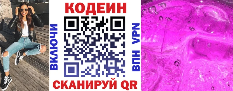 Кодеиновый сироп Lean напиток Lean (лин) Сатка